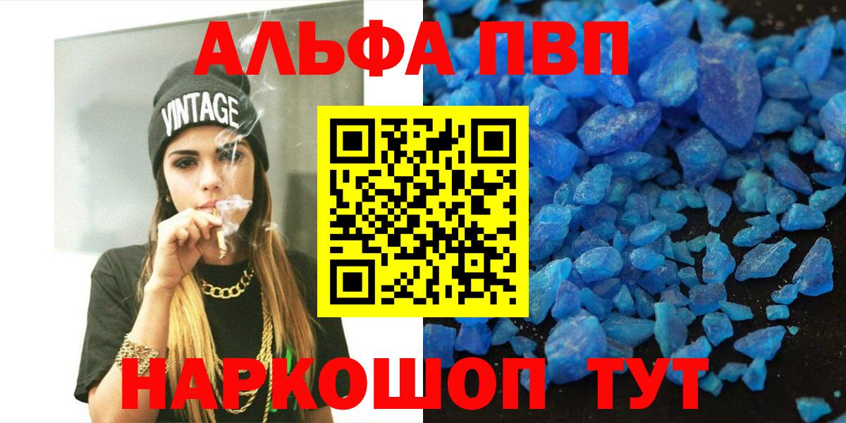APVP кристаллы  A PVP VHQ  Вход с VPN  A PVP Соль  Назрань 