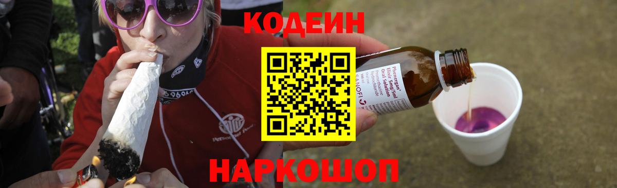 Кодеин напиток Lean (лин) Назрань