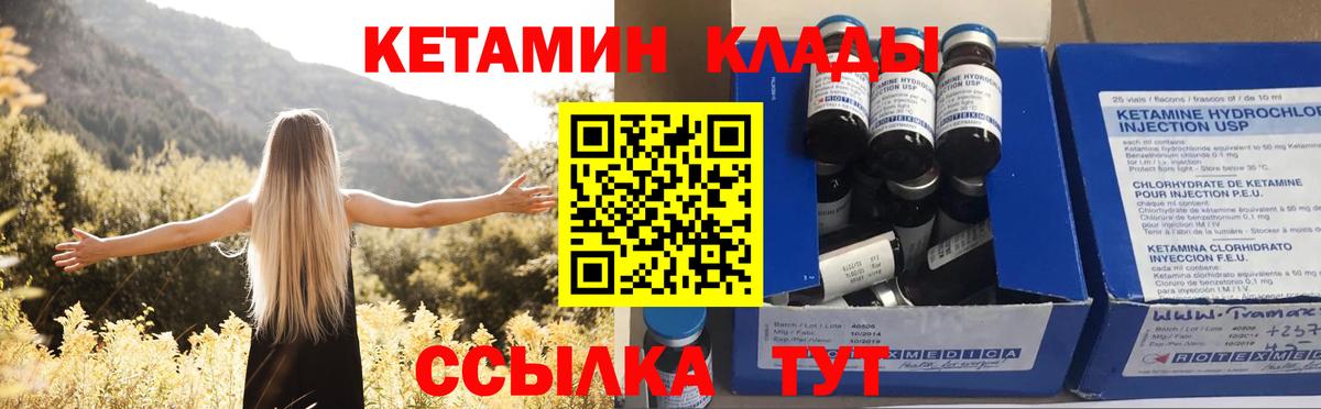 КЕТАМИН ketamine  Вход с VPN  Назрань 