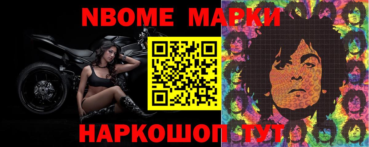 Марки N-bome  Марки 25I-NBOMe 1500мкг  Вход с VPN  Назрань 